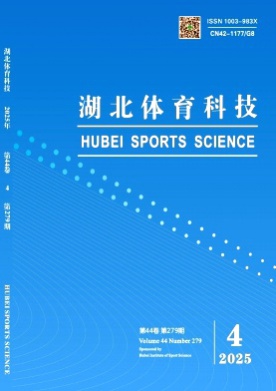 湖北体育科技杂志